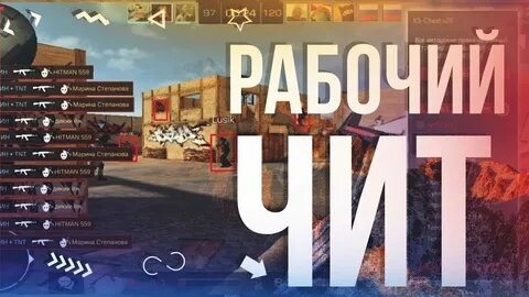 Читы на стенд чилов тг