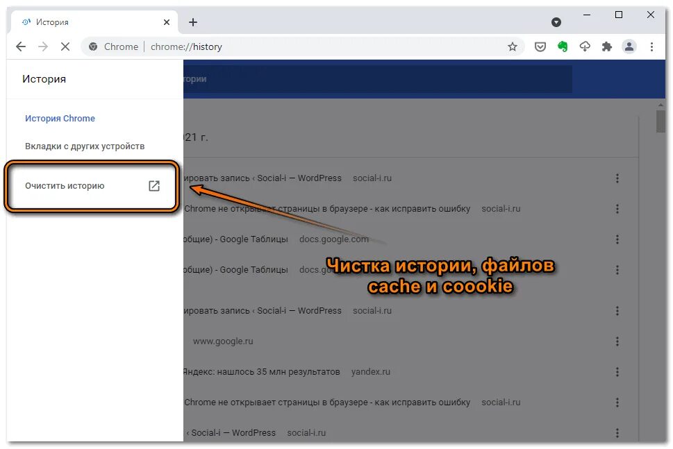История браузера chrome. Очистить историю в гугл хром. Очистка истории браузера хром. Гугл вылетает. Хром глючит.