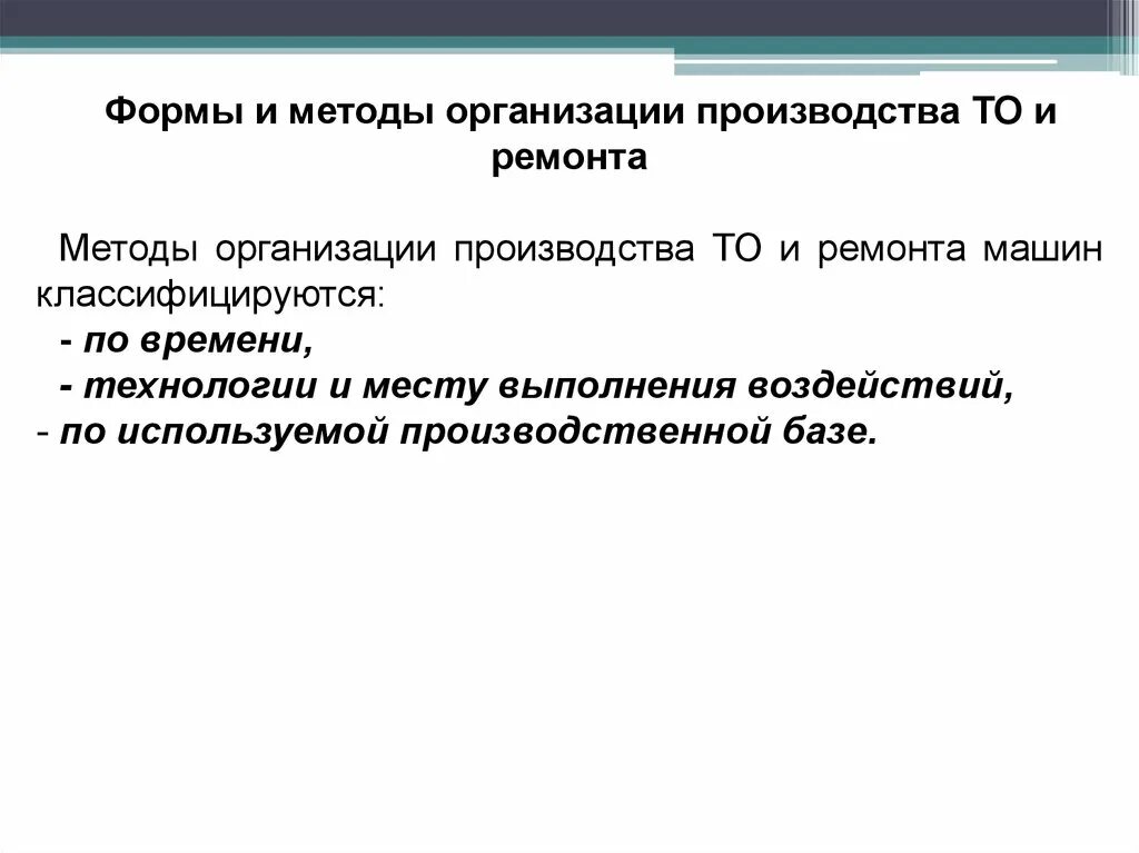 Организация технического обслуживания и ремонта оборудования. Виды ремонта автомобилей. Организации ремонта и то. Организации ремонта и то. Организации ремонта и то.
