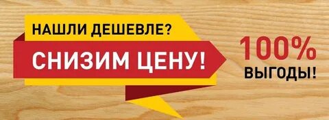 Найди самую низкую цену