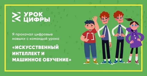 Урок цифры ответы 7 класс искусственный интеллект