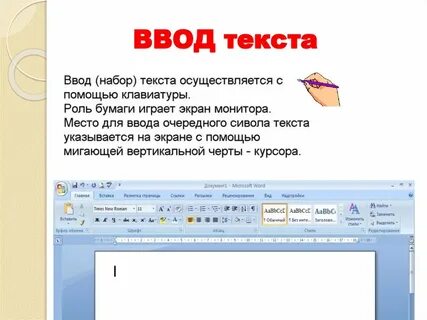 Способы ввода текста