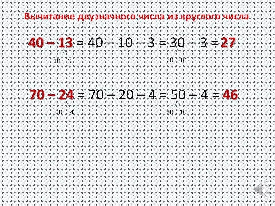 24 24 1 решить пример. Как научить вычитанию двузначных чисел. Как объяснить ребенку вычитание двузначных чисел 2. Как научить ребенка вычитать двузначные числа 2 класс. Вычитание даухзначных чисел.