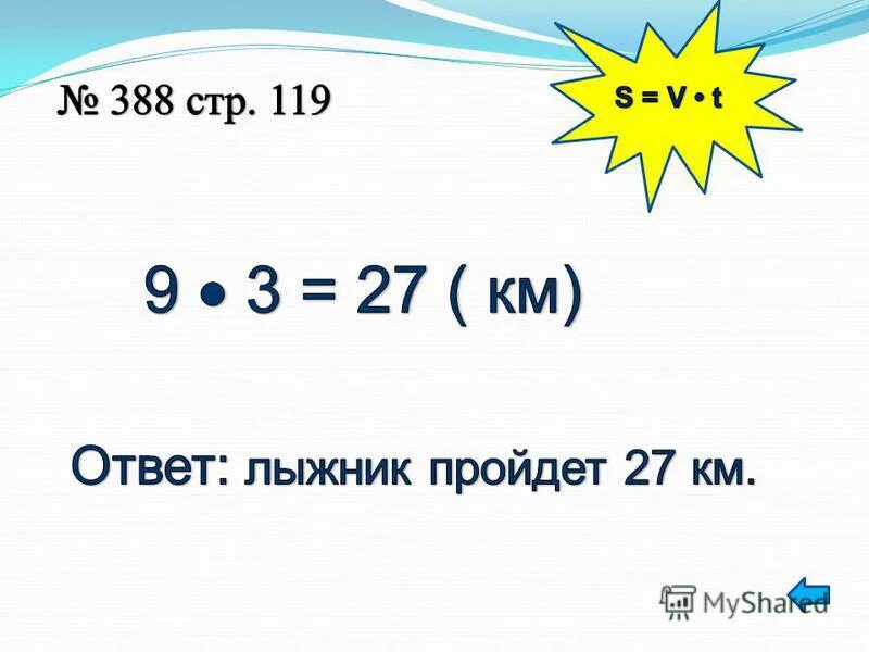 Путь разделить на скорость. Скорость сближения формула 4 класс. Формула нахождения скорости 4 класс. Расстояние между двумя объектами. Скорость время расстояние формулы.