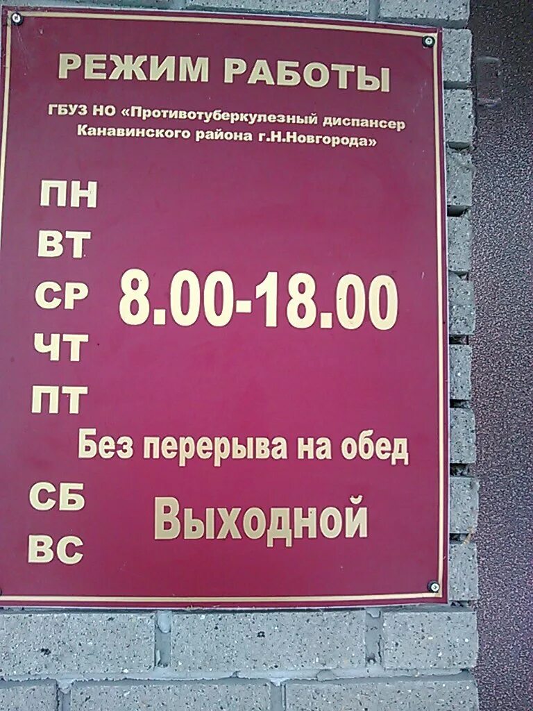 Кожвендиспансер черемхово. Тульский областной клинический онкологический диспансер. Челюскинцев 5 кожный диспансер. Канавинская улица нижний новгород. Онкологическая больница псков.