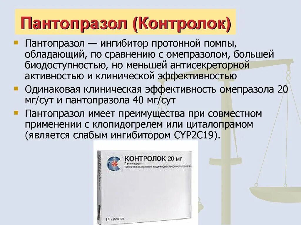 Омепразол ингибитор протонной помпы. Ингибиторы протонного насоса. механизм действия пантопразола. ингибиторы протонной помпы пантопразол. механизм действия протонной помпы.