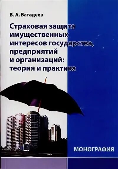 Защита имущественных интересов организации