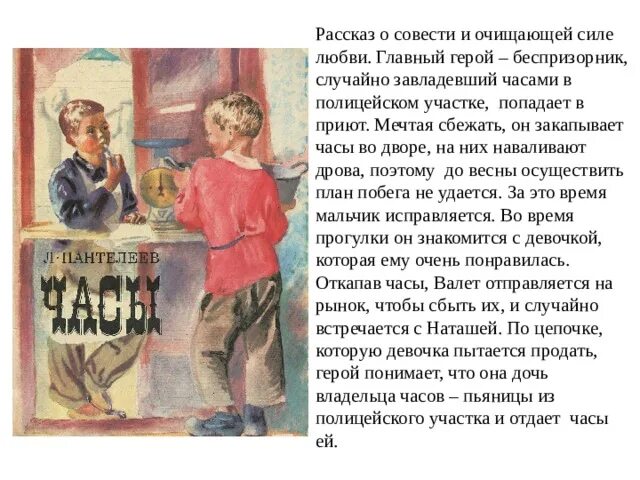 Пересказ совесть. Рассказы про совесть для детей. Рассказ совесть. Маленький рассказ про совесть. Произведение о совести 4 класс.