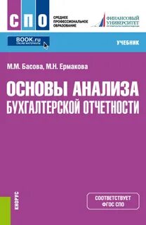 Первичный анализ бухгалтерской отчетности