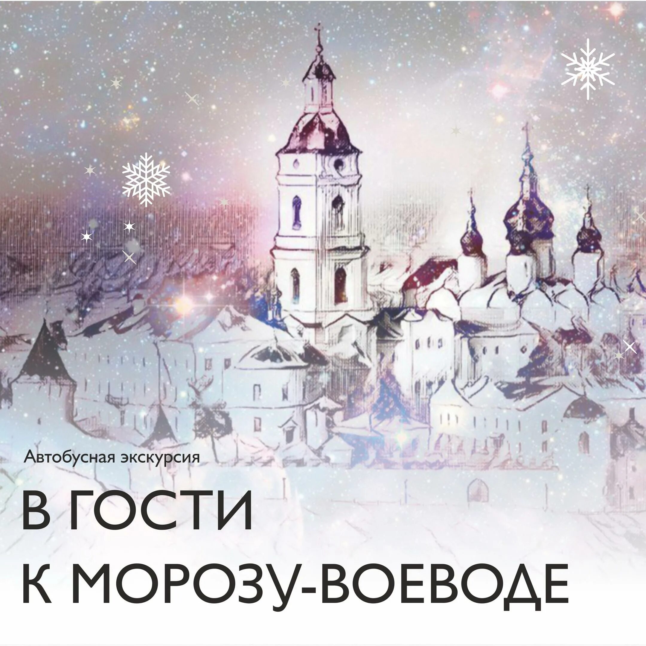 Тобольск воеводы. Резиденция мороза воеводы тобольск. тобольск новый год резиденции мороза воеводы. тобольский кремль новогодний. мороз воевода тобольск.