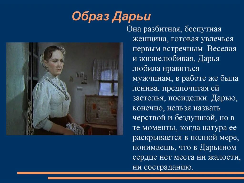 Роль дона в произведении тихий дон. Дуняша Мелехова тихий Дон 1957.