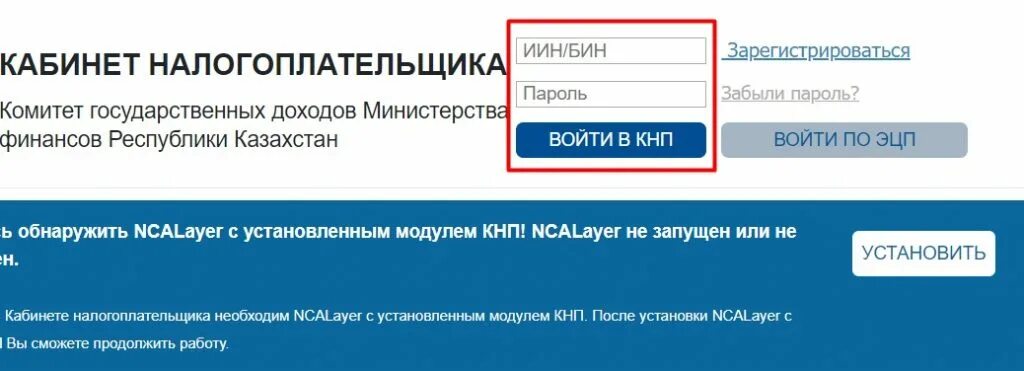 Запрет на выезд по инн казахстан. Салык кабинет налогоплательщика. Салык кабинет налогоплательщика РК. Кабинет налогоплательщика РК Cabinet.salyk.kz. Кабинет салык кз.