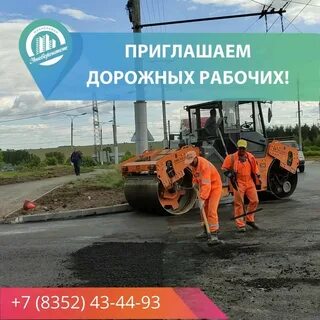 Дорожные вакансии вахта