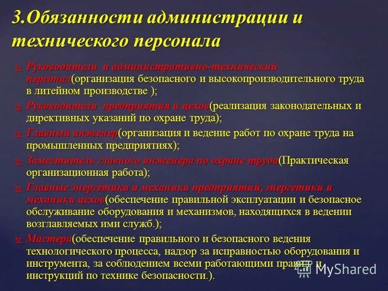 Форма работы с оперативно ремонтным персоналом. Административно технический персонал должности. Технический и Технологический персонал. Обязанности административно-технического персонала. Административно-технический персонал в электроустановках это.