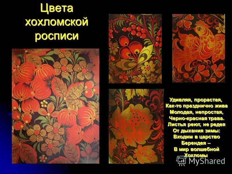 Удивляя прорастая как то празднично жива. Родина хохломы нижегородская область. Роспись кувшинчика в старшей группе хохлома. Основные цвета росписи хохлома. Удивляя прорастая как то празднично жива.