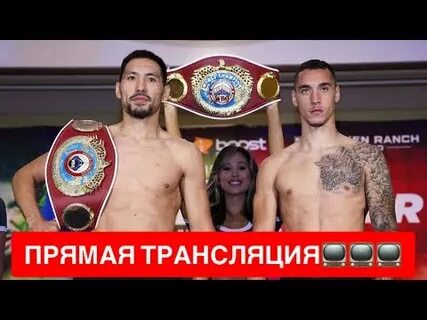 Жанибек алимханулы бой прямая трансляция