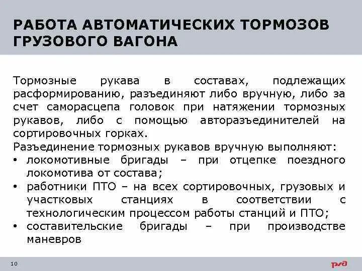 Функция автоматического торможения. Технологическая проба тормозов в грузовых. Тормозные рукава подвижного состава. Основные требования ПТЭ К автоматическим тормозам. Виды торможения вагонов.