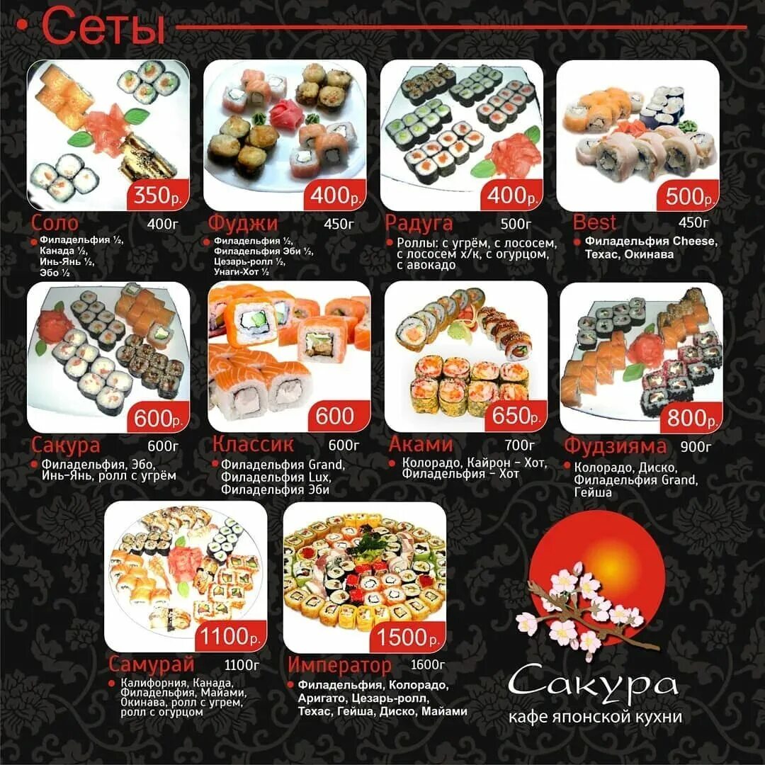 суши самурай нижний новгород. суши бар самурай нижний ломов. самурай нижний ломов. самурай нижний ломов роллы меню. самурай нижний ломов.