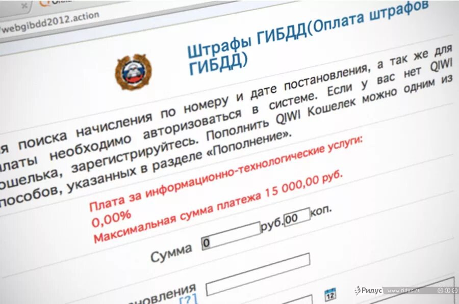 Оплата штрафов ГИБДД. Заплатить штраф ГИБДД. Оплата штрафов Госавтоинспекции. Оплата штрафов ГИБДД картинки. Оплата штраф сайт