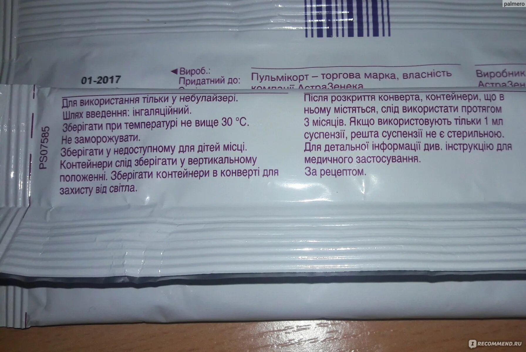 Нужно ли пульмикорт разбавлять физраствором для ингаляций. Пульмикорт с физраствором пропорции взрослым. Пульмикорт для ингаляций 0.5 как разводить. Пульмикорт для ингаляций разводить с физраствором. Ингаляции с пульмикортом для детей.