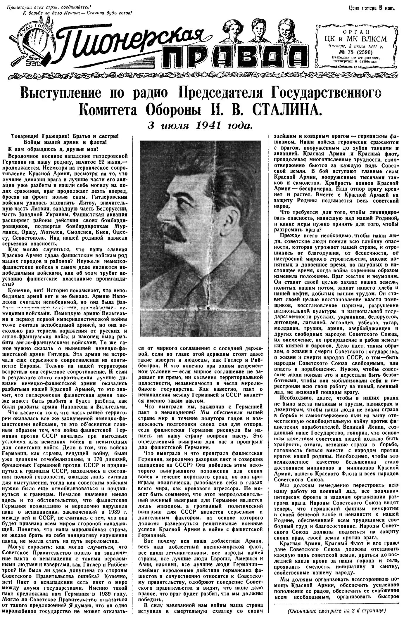 Речь сталина 3 июля 1941. Речь сталина по радио. Газета 1941 года. Радиообращение сталина 3 июля 1941. Речь сталина по радио.