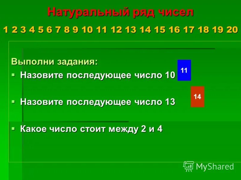 Какое число повторяется. Какое число повторяется