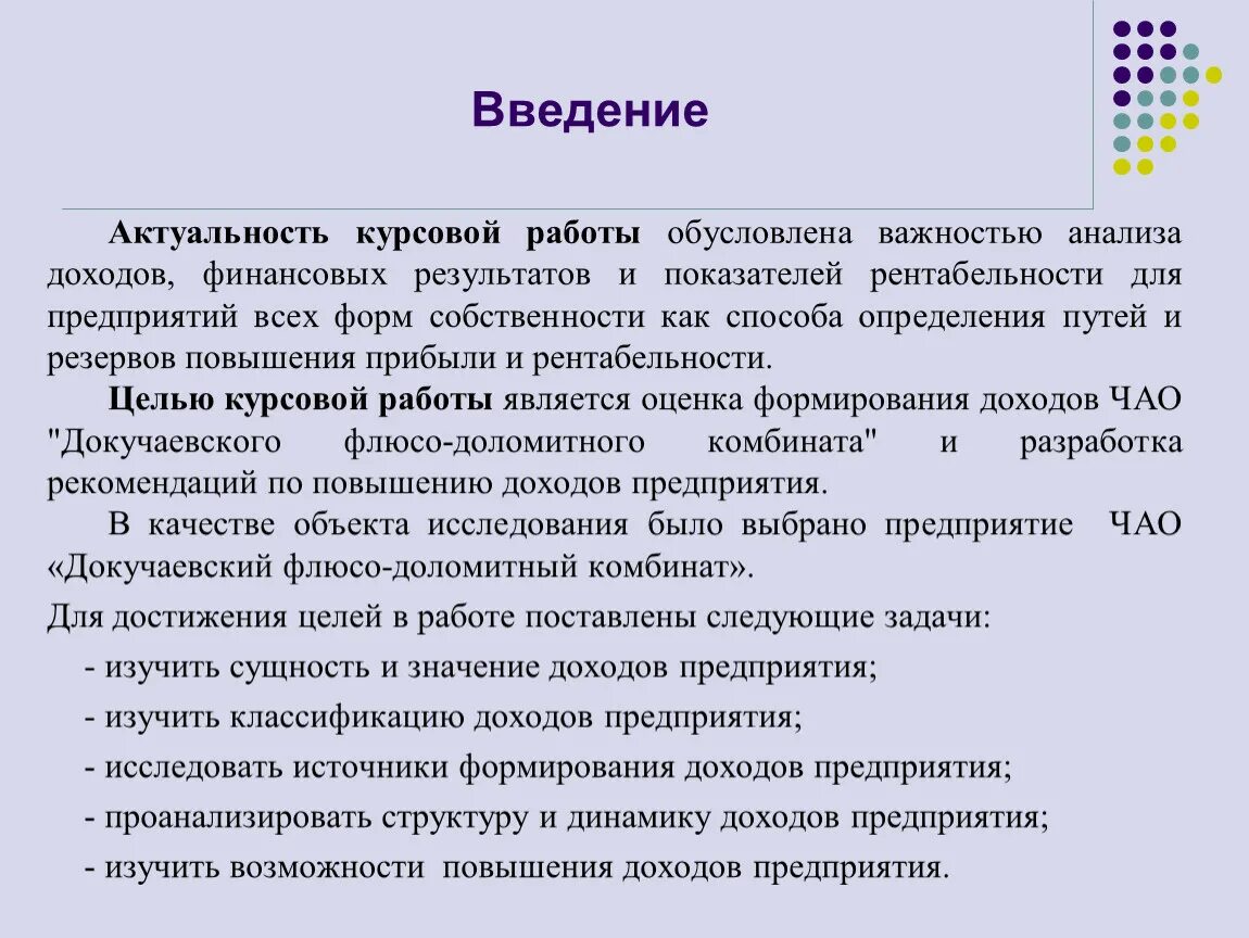 Оценка бизнеса курсовой. Актуальность курсовой работы. Актуальность курсового проекта. Актуальность темы курсовой работы. Введение в курсовой.