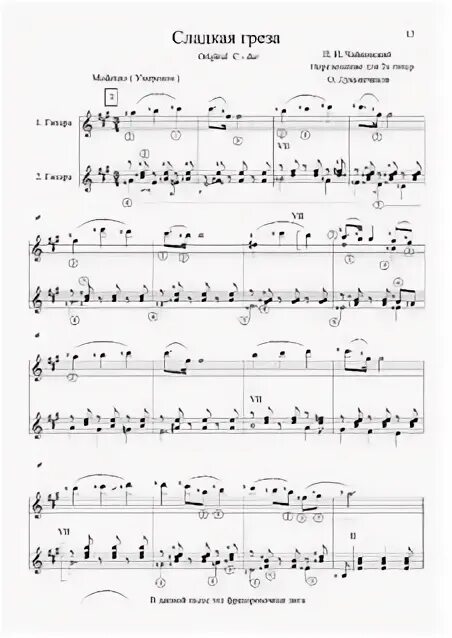 Сладкие грезы фортепиано. Чайковский сладкая греза ноты для фортепиано. Чайковский сладкая греза ноты для фортепиано. Чайковский сладкая грёза баян ноты. Чайковский детский альбом сладкая греза ноты.