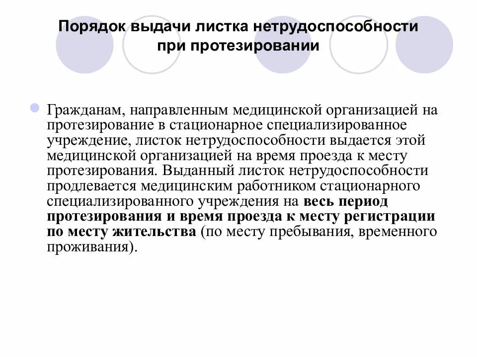 Нетрудоспособность при протезировании. Лист о нетрудоспособности порядок выдачи по беременности и родам. Порядок выдачи листков нетрудоспособности беременным. Нетрудоспособность при протезировании. Порядок выдачи листков нетрудоспособности презентация.