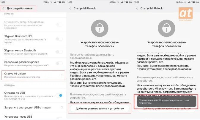 Для чего нужна разблокировка. Разблокировка загрузчика iphone. статус unlock. разблокировка mi аккаунта mi 9. программный код для разблокировки телефона ксилми.