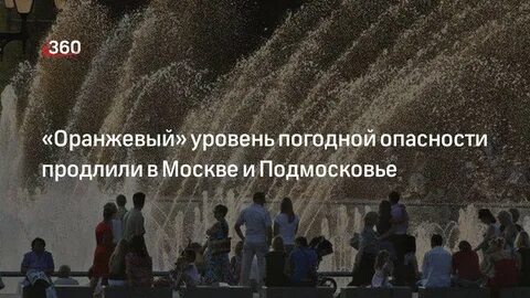Оранжевый уровень погодной опасности
