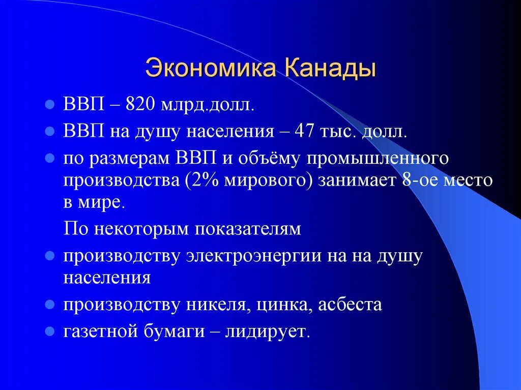 Какая экономика в канаде. Экономика Канады. Уровень развития Канады. Особенности экономики Канады. Экономическое развитие Канады.