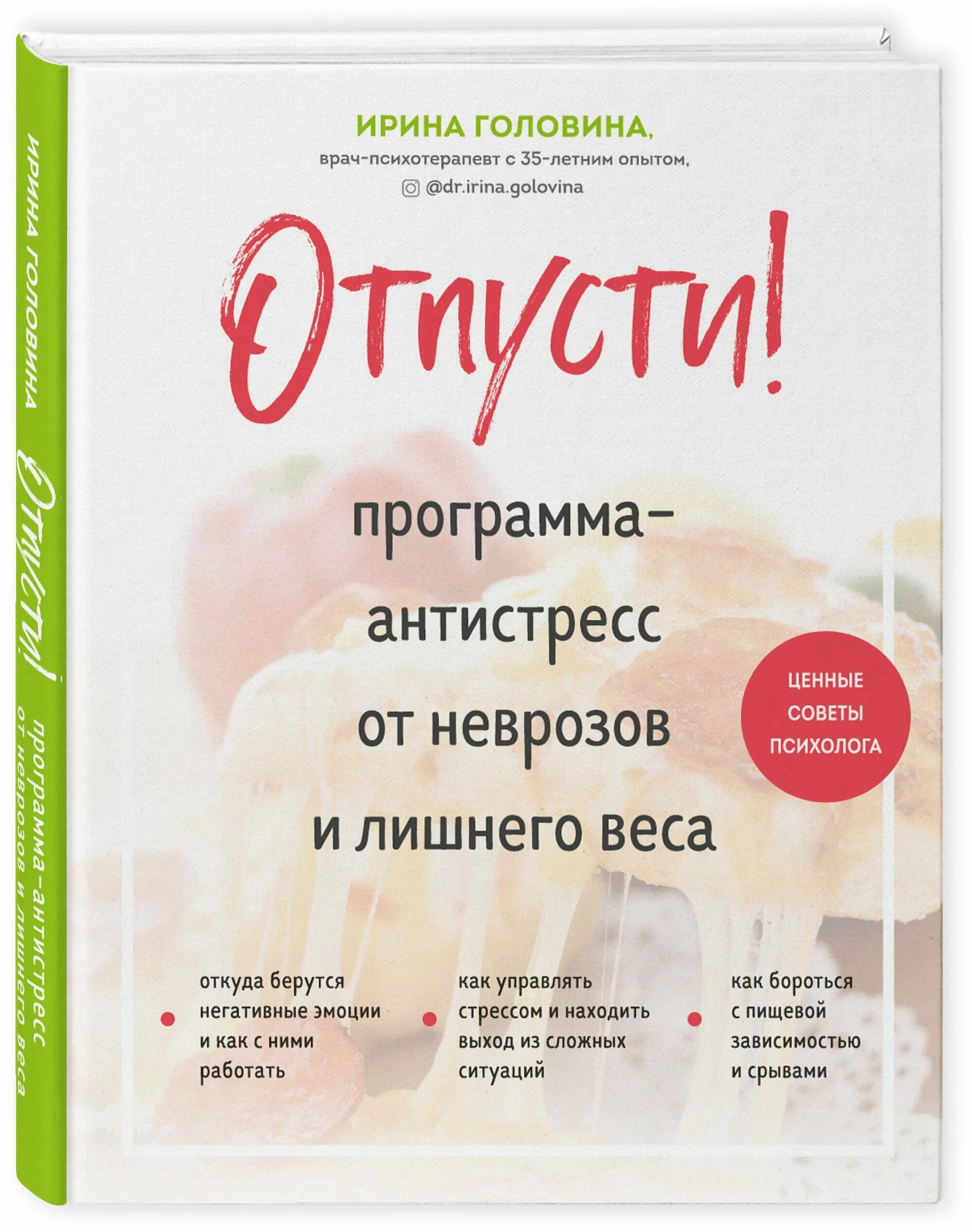 Приложение антистресс. Программа антистресс. Антис программа. Интуитивное питание книга.