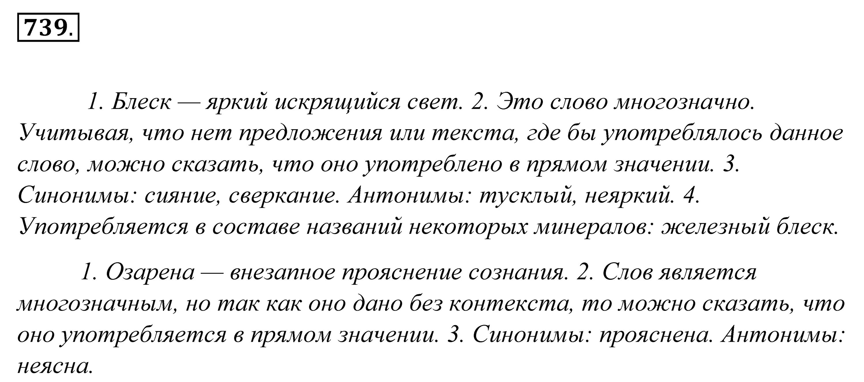 Лексическое слово блестящая. Лексический разбор блеск. Лексический разбор слова блеск и озарена. Лексический разбор слова блеск. Лексический анализ слова блеск.