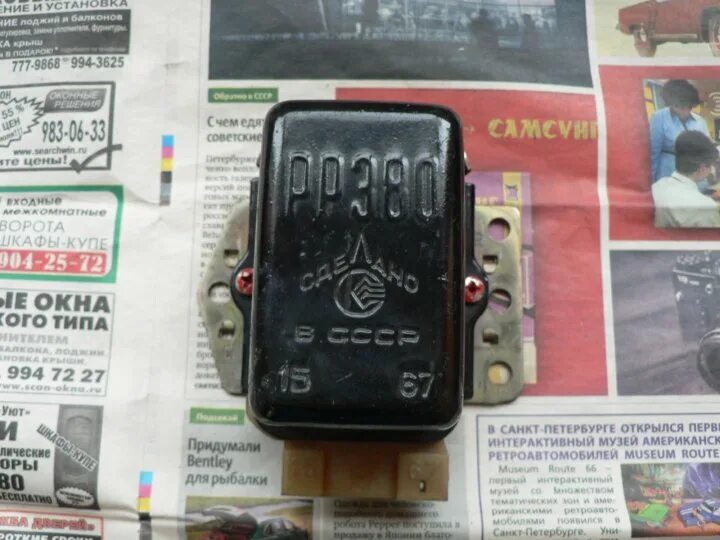 Реле регулятор старого образца. Реле рр380 ваз 2101. реле регулятор рр380. реле регулятор 380 ваз 2101. регулятор напряжения рр 380 на ваз-2101.