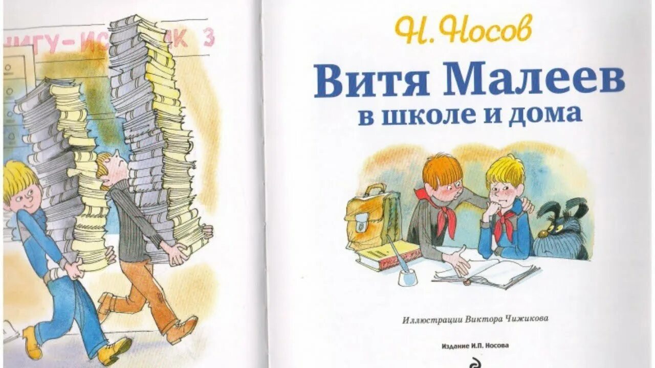 Рассказы носова малеев. Витя Малеев в школе и дома иллюстрации к книге. Рисунок к книге Витя Малеев в школе и дома.