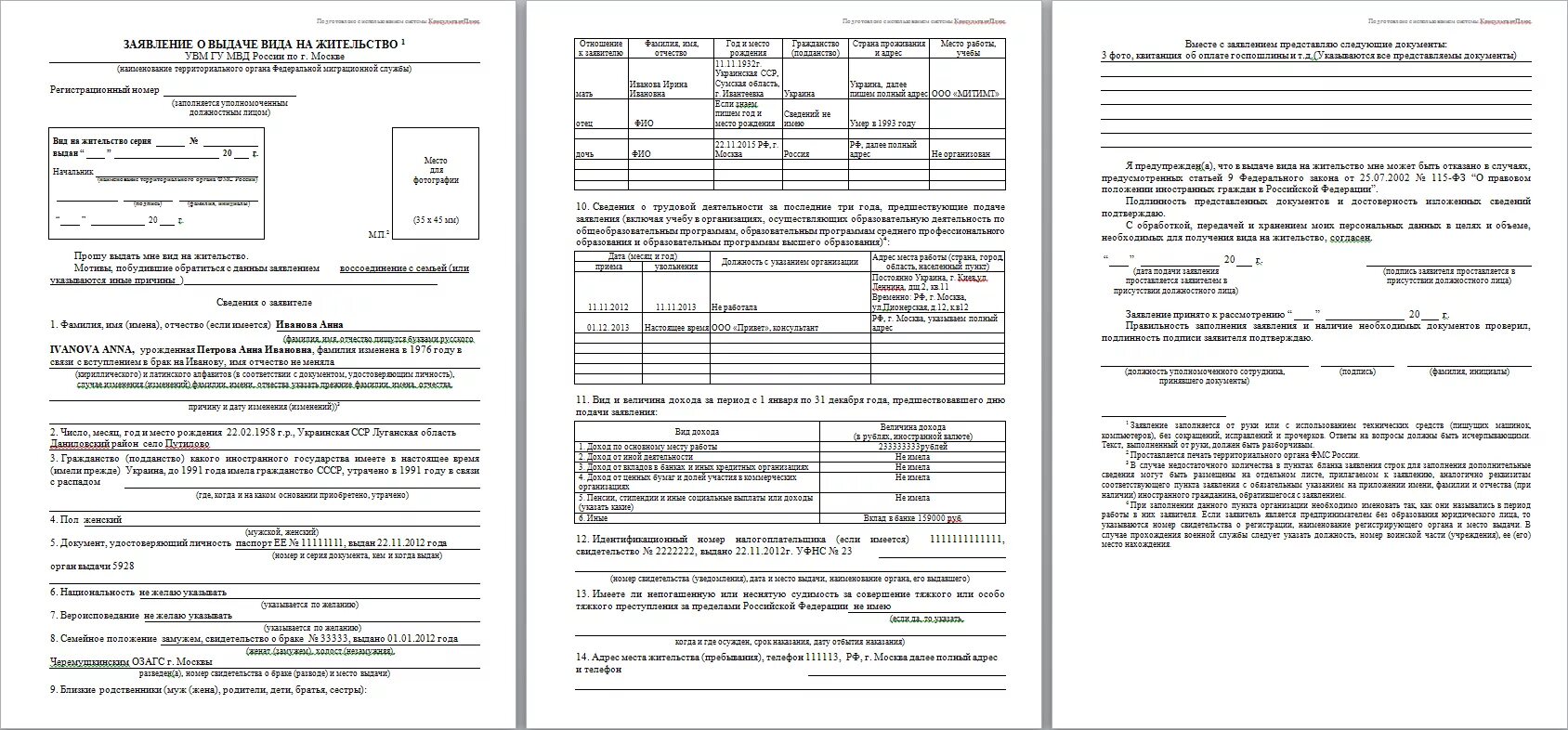 Образец заполнения заявления на вид на жительство в России. Образец заявления вид на жительство иностранного гражданина в РФ.