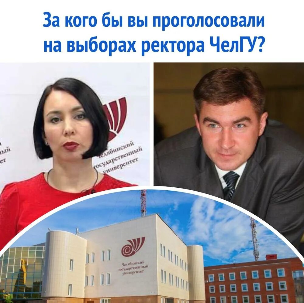 Выбор ректора почему я