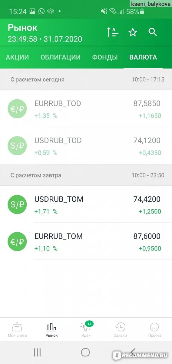 Мобильное приложение сбербанк инвестор. Скрин сбербанк инвестор. сбербанк инвестор приложение. программа сбербанк инвестор для андроид. акции в сбербанк инвестор.