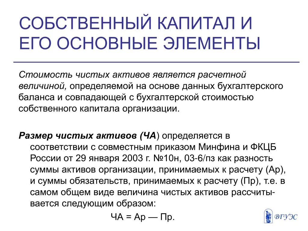 Участия в акционерном капитале. Собственный капитал. Величина собственного капитала. Рассчитать собственный капитал. Определить величину собственного капитала.