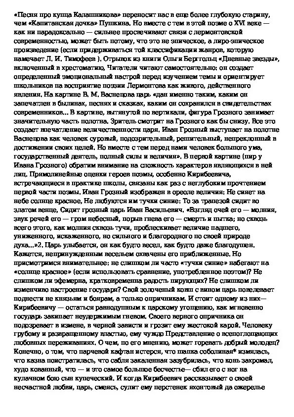 Сочинение по литературе лермонтов песня про царя. Сочинение по литературе лермонтов песня про царя