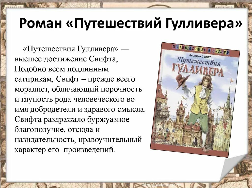 Приключение гулливера герои. План путешествие Гулливера. Характеристика Гулливера. Произведение путешествие Гулливера. Рассказ путешествие в Лилипутию.