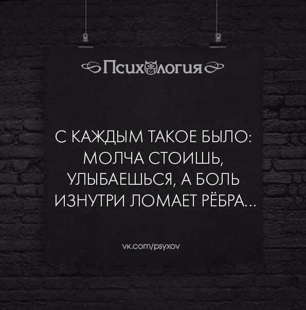 Кончилась от боли когда ломал. Молча стоишь улыбаешься а боль. С каждым такое было молча стоишь.улыбаешься. Я молчу а сердце изнутри ломает ребра. Молча стоишь улыбаешься а боль изнутри ломает рёбра.