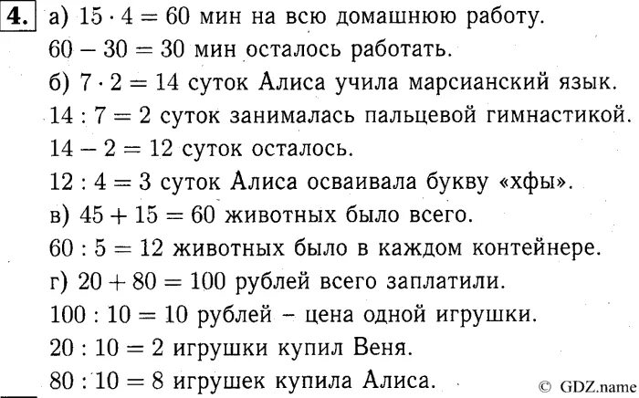 Математика 2 часть страница 94 номер 6.4