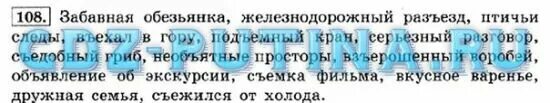 Страница 65 номер четыре. Русский язык 4 класс стр 108. Русский язык 4 класс 1 часть страница 65 номер 108. Русский язык 4 класс 1 часть стр 65. Русский язык с 65 4 класс.