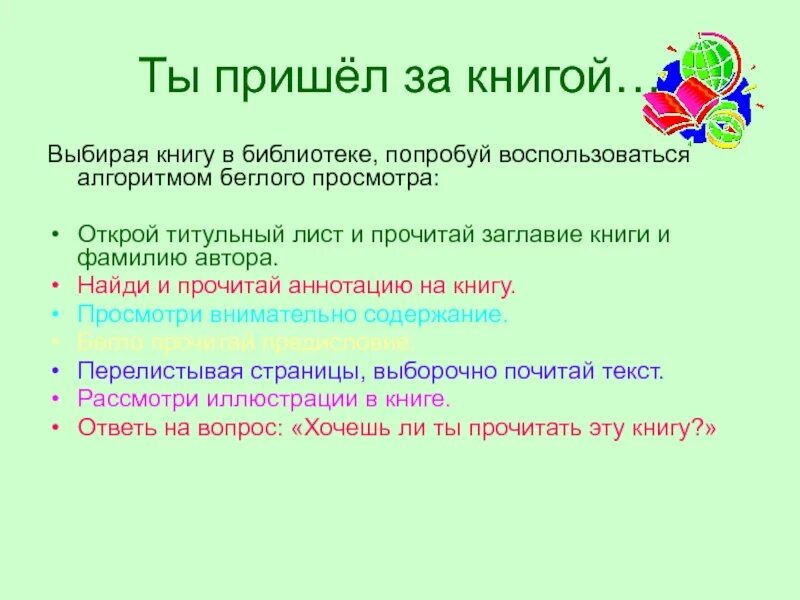 Как нужно правильно подбирать. Памятка как выбрать книгу для чтения. Как выбрать книги в библиотеке памятка. Памятка как выбрать книгу. Памятка как правильно выбрать книгу.