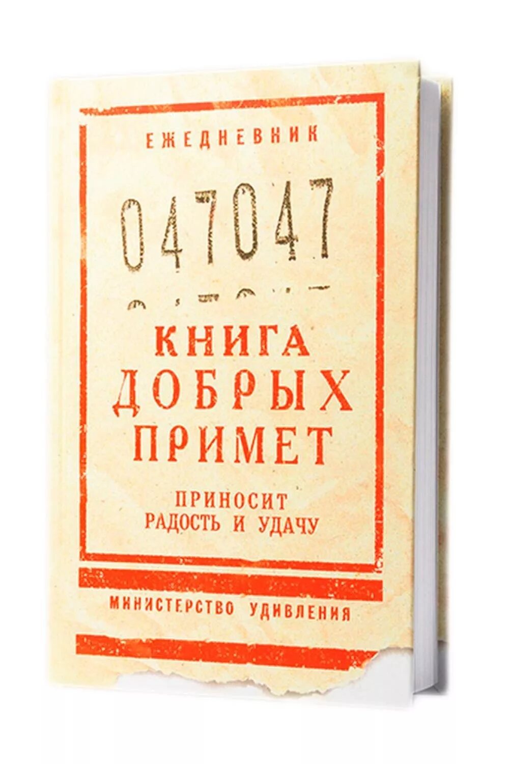 Книга с приметами. Книга примет. Ежедневник книга. Добрые приметы книга. Ежедневник счастливый билет.