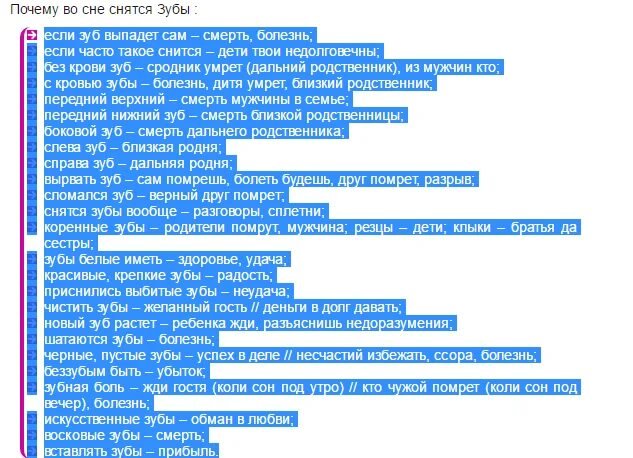 Сонник выпали зубы без крови. К чему снится сон что выпал зуб. Во сне приснилось что выпали зубы.