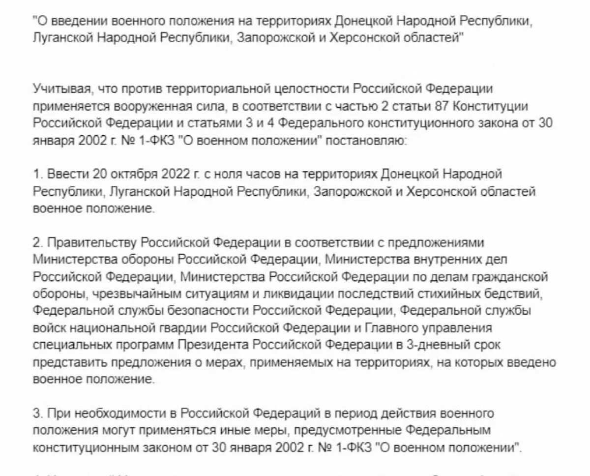 Объявить положение. Указ о введении военного положения. указ путина о введении военного положения. введение военного положения. путин объявил военное положение 2025.