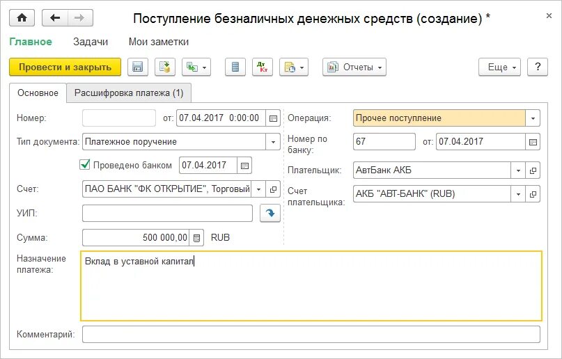 Можно внести уставный капитал в кассу. Назначение платежа уставной капитал. Оплата уставного капитала Назначение платежа в платежке. Назначение платежа при оплате взноса в уставный капитал. Внесение денежных средств в уставной капитал Назначение платежа.